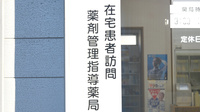 トマト調剤薬局 見能林店の在宅対応