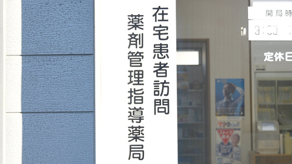 トマト調剤薬局 見能林店の在宅対応