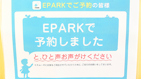 トマト調剤薬局 日開野店のネット受付対応