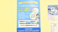 トマト調剤薬局 日開野店のジェネリック対応