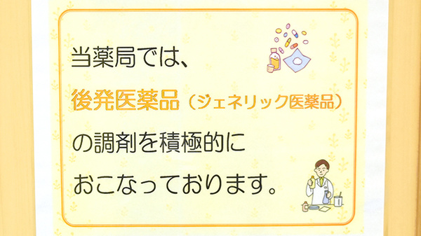 トマト調剤薬局 高専前店のジェネリック対応