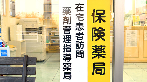 トマト調剤薬局 高専前店の在宅対応