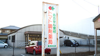 トマト調剤薬局 高専前店の看板