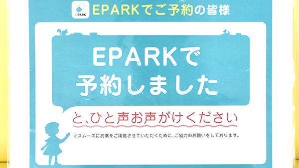トマト調剤薬局 宮倉店のネット受付対応