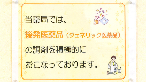 トマト調剤薬局 宮倉店のジェネリック対応