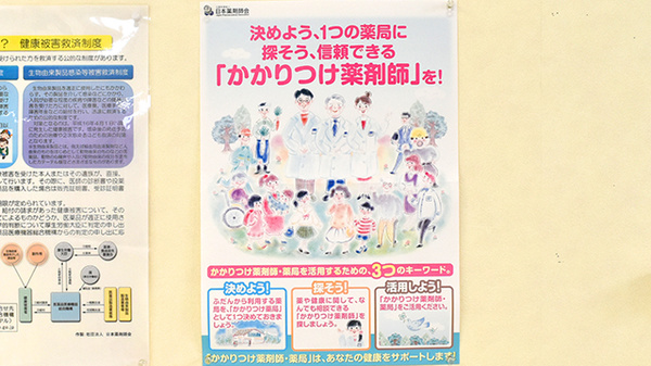 トマト調剤薬局 宮倉店のかかりつけ薬局対応