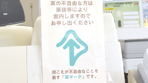 トマト調剤薬局 宮倉店の筆談対応