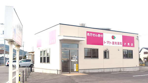 トマト調剤薬局 才見店の外観
