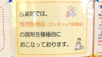 トマト調剤薬局 才見店のジェネリック対応
