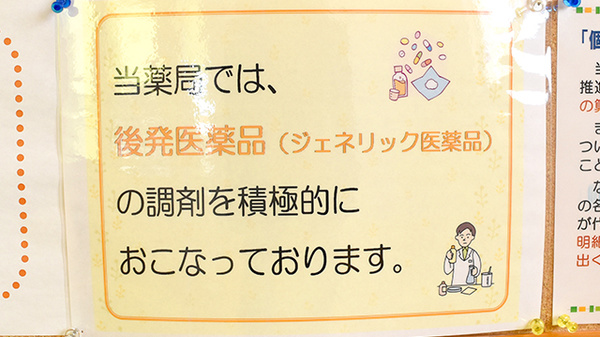 トマト調剤薬局 才見店のジェネリック対応