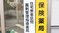 トマト調剤薬局 才見店の在宅対応