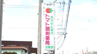 トマト調剤薬局 才見店の看板