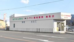 トマト調剤薬局 美馬店の外観