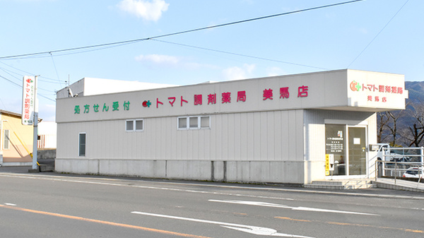 トマト調剤薬局 美馬店の外観