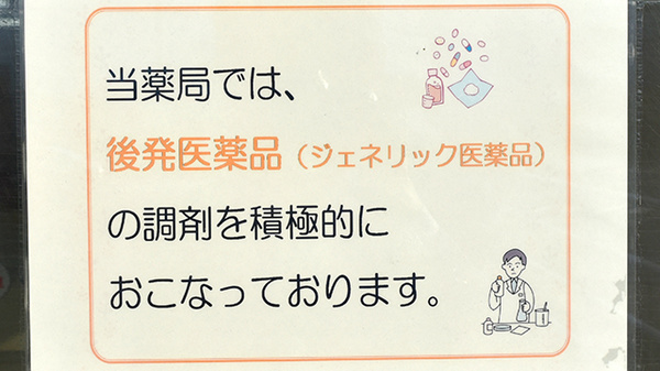 トマト調剤薬局 美馬店のジェネリック対応