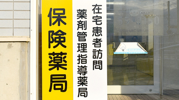 トマト調剤薬局 美馬店の在宅対応