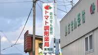 トマト調剤薬局 美馬店の看板