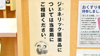 アスカ薬局　脇高前のジェネリック対応