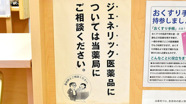 アスカ薬局　脇高前のジェネリック対応