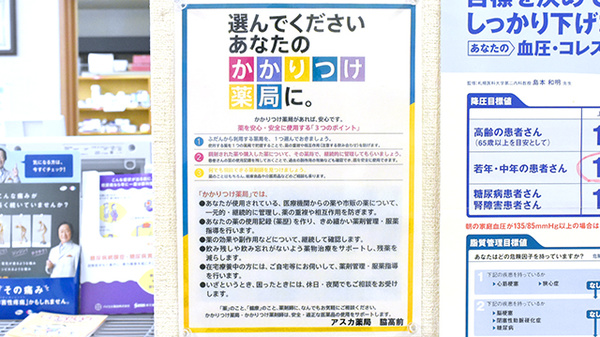 アスカ薬局　脇高前のかかりつけ薬局対応