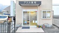 アスカ薬局の入口