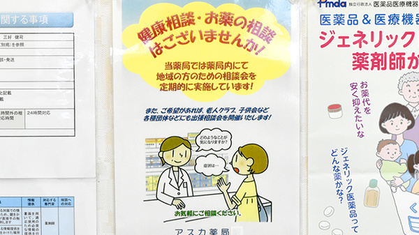 アスカ薬局の相談対応