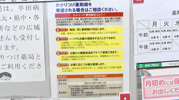 アスカ薬局のかかりつけ薬局対応