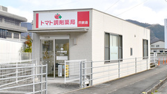 トマト調剤薬局 穴吹店の外観