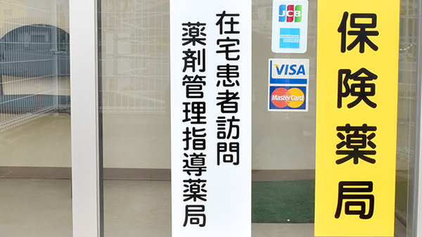 トマト調剤薬局 穴吹店の在宅対応