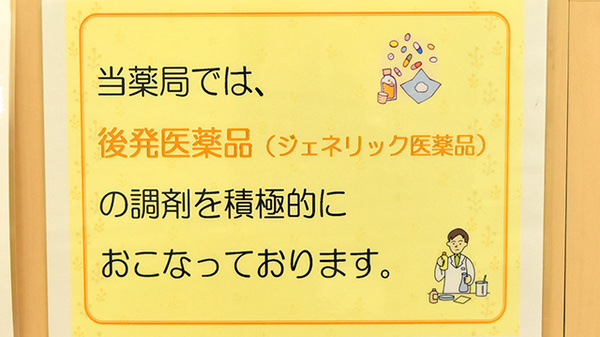 トマト調剤薬局 穴吹店のジェネリック対応
