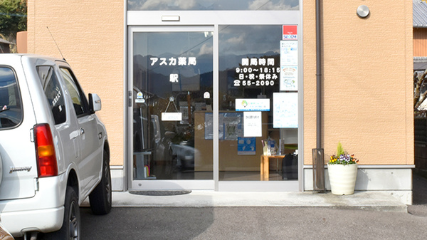 アスカ薬局　駅の入口
