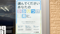 アスカ薬局　駅のかかりつけ薬局対応