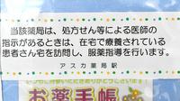 アスカ薬局　駅の在宅対応