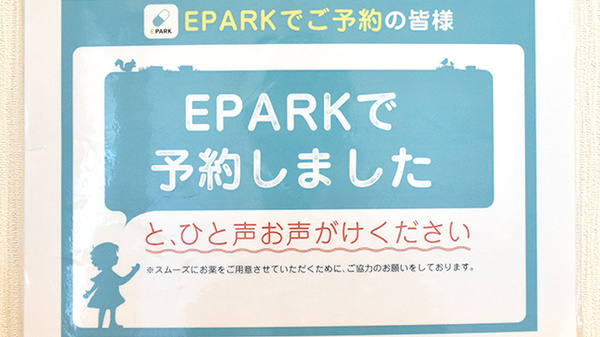トマト調剤薬局 勝浦店のネット受付対応