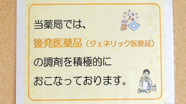 トマト調剤薬局 勝浦店のジェネリック対応