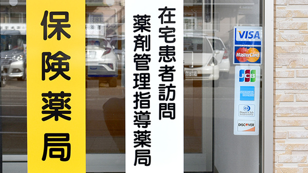 トマト調剤薬局 勝浦店の在宅対応
