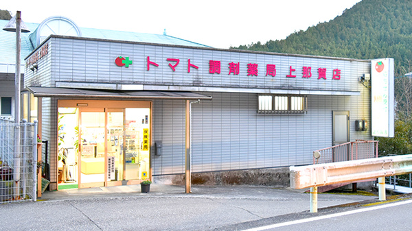トマト調剤薬局 上那賀店の外観
