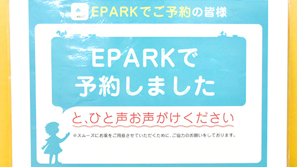 トマト調剤薬局 上那賀店のネット受付対応