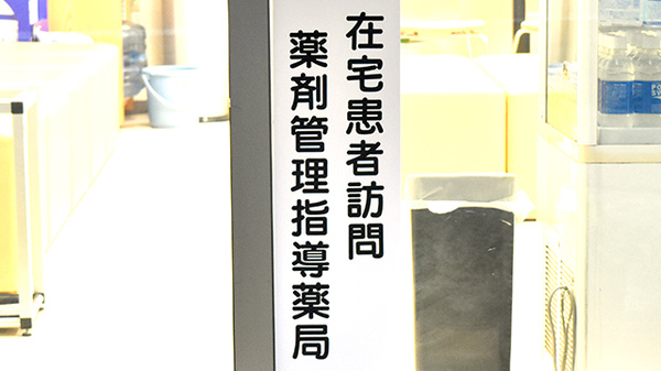 トマト調剤薬局 上那賀店の在宅対応