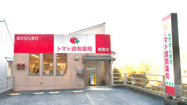 トマト調剤薬局 那賀店の外観