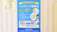 トマト調剤薬局 那賀店のジェネリック対応