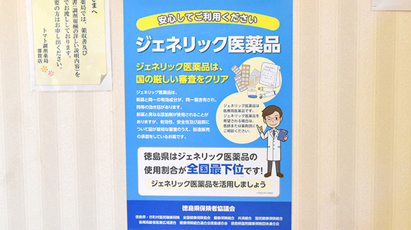 トマト調剤薬局 那賀店のジェネリック対応
