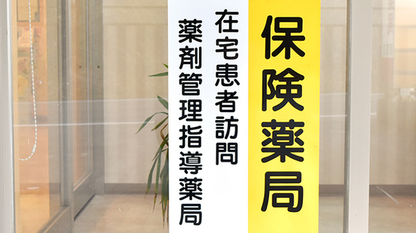 トマト調剤薬局 那賀店の在宅対応