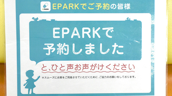 共和調剤薬局のネット受付対応