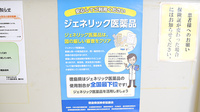 あおぞら薬局鯛浜店のジェネリック対応