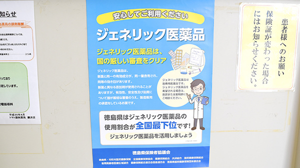 あおぞら薬局鯛浜店のジェネリック対応