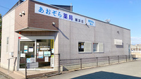 あおぞら薬局鯛浜店の外観
