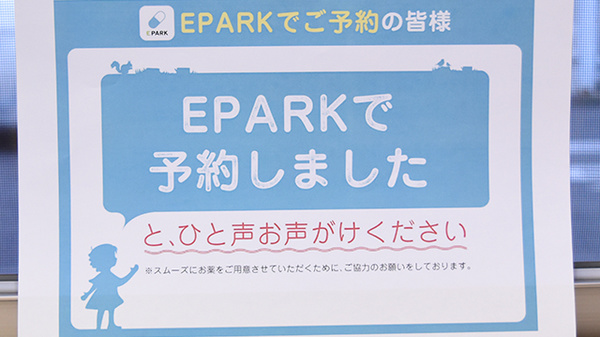 トマト調剤薬局 松茂店のネット受付対応