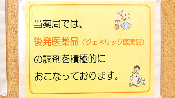 トマト調剤薬局 松茂店のジェネリック対応