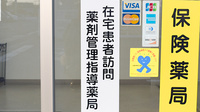 トマト調剤薬局 松茂店の在宅対応